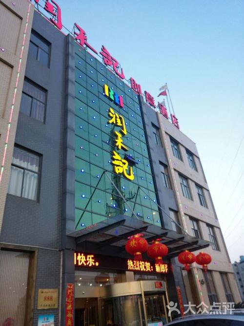 润禾记创意酒店--外观图片-丹阳市酒店-大众点评网