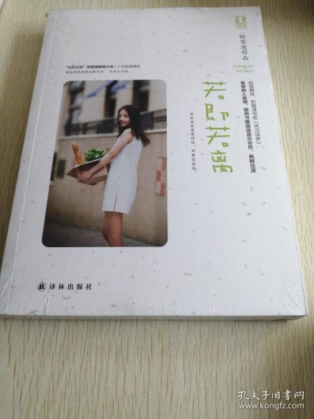 饶雪漫爱情电影系列之若即若离