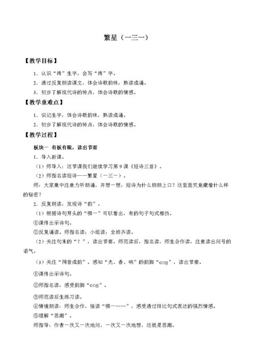 四年级下册繁星七一教案