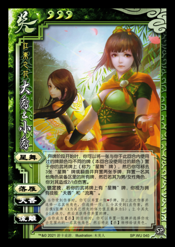 三国杀ol体验服新武将钟琰黄承彦姜维祝融突破曹纯大乔小乔修改