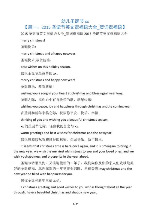 幼儿圣诞节祝福语.docx
