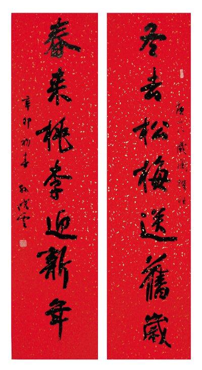 中国书法家协会主席孙晓云的春联,行书欣赏