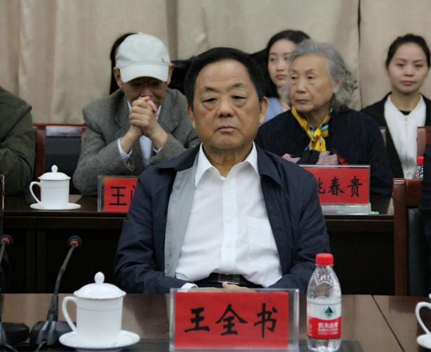 中华豫剧促进会会长,河南省政协原主席王全书出席座谈会并讲话