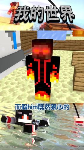 我的世界him老师真的被消灭了吗