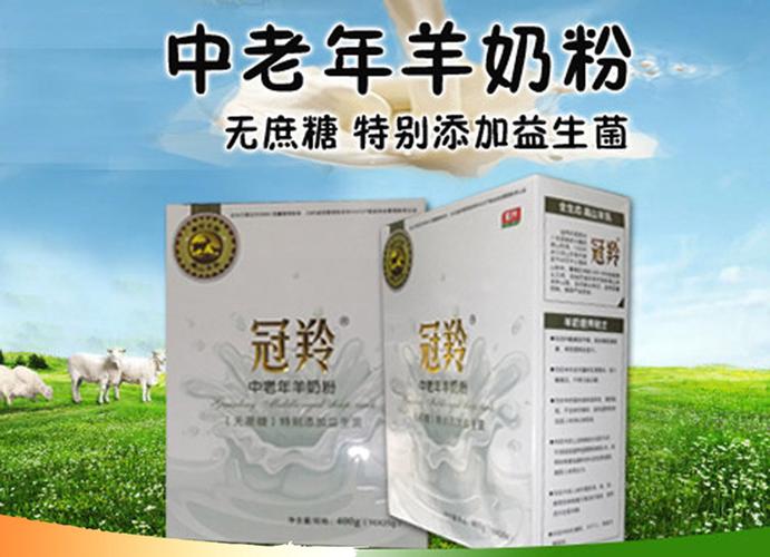 热销新品增强免疫力冠羚中老年羊奶粉