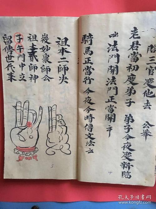 百诀书 闾山传度决科道门符咒行法必用 五龙藏身诀 九牛藏魂诀 老君诀