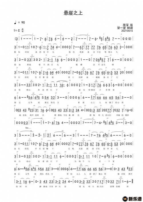 歌曲悬崖之上-c调-简谱的简谱歌谱下载