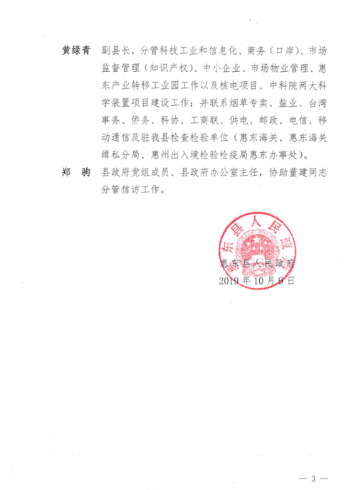 惠东县人民政府关于调整县政府领导工作分工的通知