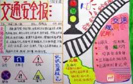 交通英语主题手抄报 英语交通手抄报