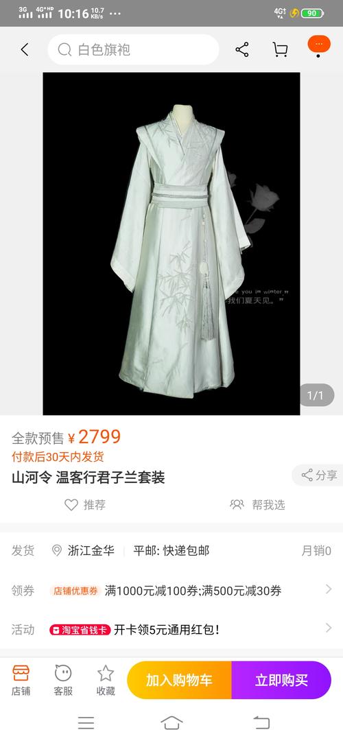 淘宝优酷小店在卖温客行同款衣服