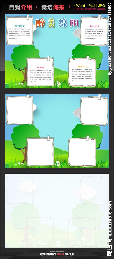 我爱绵阳外实学校手抄报 我爱学校手抄报