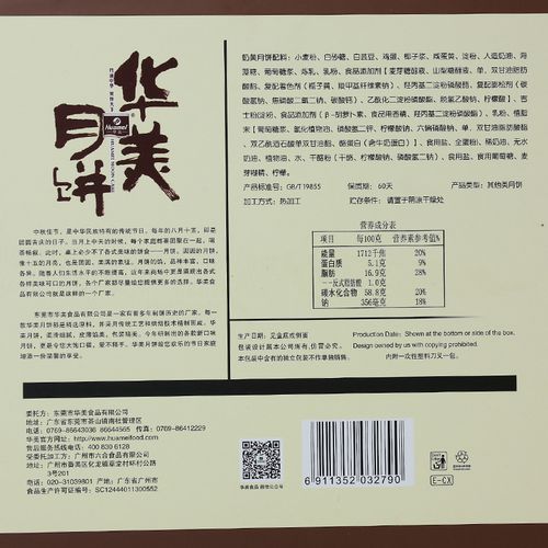 华美月饼流心奶黄月饼港式流沙蛋黄月饼中秋月饼礼盒