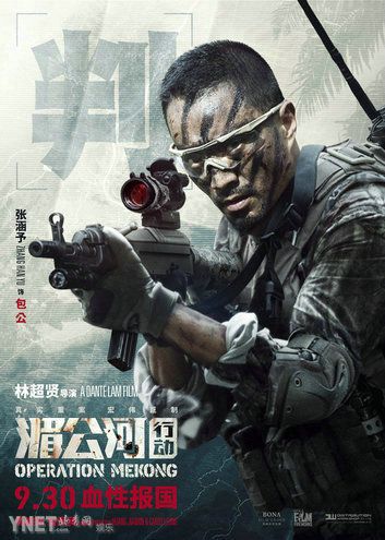 曝糯康案真相 《湄公河行动》中彭于晏饰演的方新武死了么?