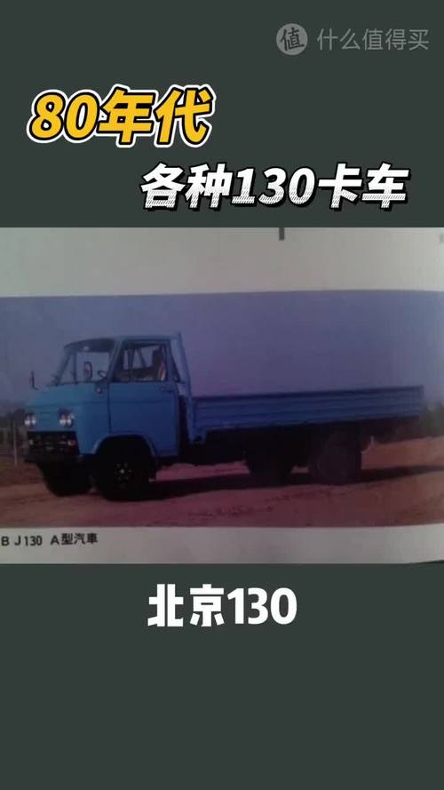 80年代各种130卡车-新浪汽车