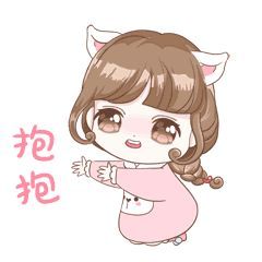 拥抱表情包图片要抱抱表情包