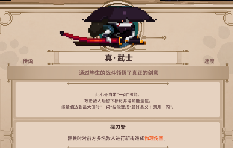 【小骨:英雄杀手】头骨技能图鉴 史诗篇