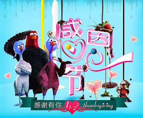 感恩节图片