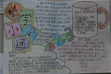 数学手抄报内容厨师烙饼