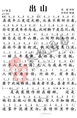 花粥《出山》古筝简谱