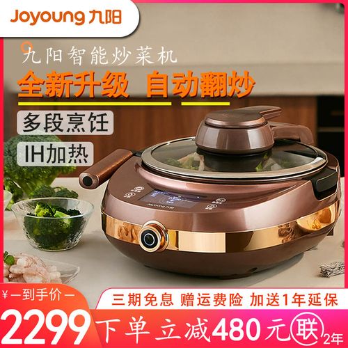 九阳j7s全自动炒菜机家用智能炒菜机器人锅炒做饭烹饪机懒人新品