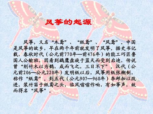 小学综合实践活动—风筝ppt