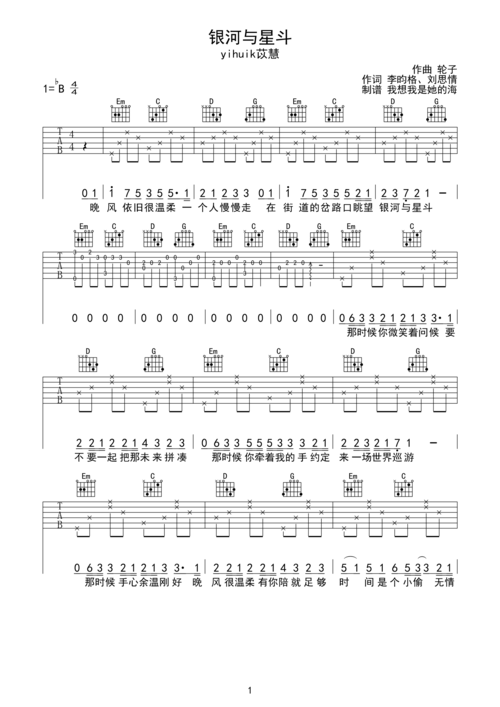 yihuik苡慧银河与星斗吉他谱