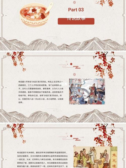 幼儿园节日教案《腊八节快乐》_幼儿园_幼儿园腊八节活动课件_教育