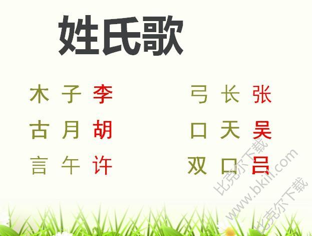 姓氏歌ppt课件 免费版