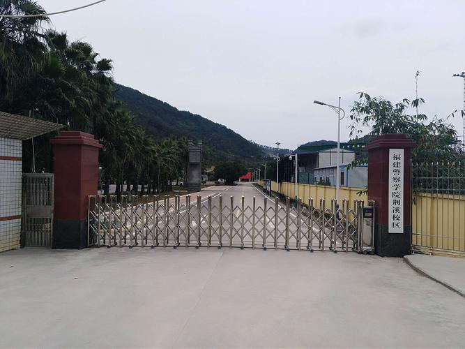 福建警察学院荆溪校区