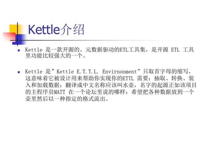 kettle基本知识交流