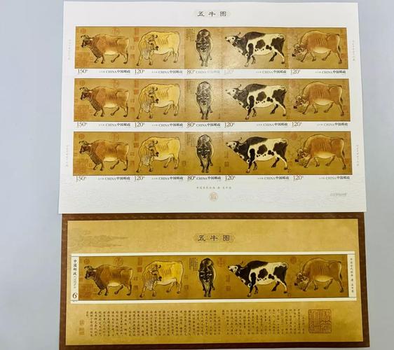 《五牛图》特种邮票发行