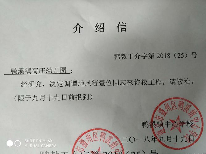 第二天,一大早去鸭溪镇中心学校报到,拿到了介绍信.