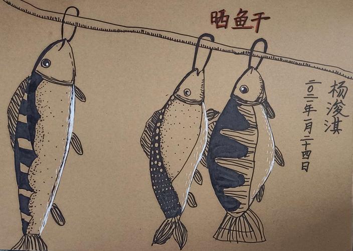 周日上午线描班《晒鱼干》