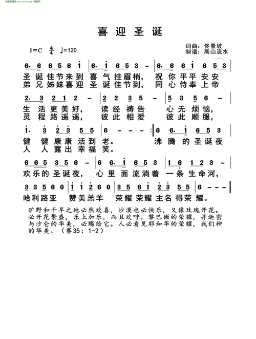 喜迎圣诞 歌谱 简谱