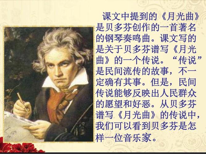 《月光曲》课件ppt(完美版)