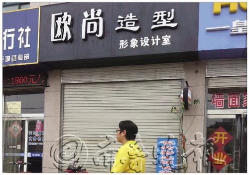 理发店宵遁,拐走数百会员钱