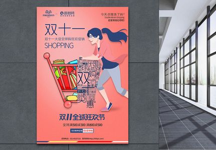 天猫双十一猫头海报图片