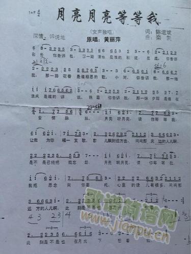 月亮月亮等等我(七字歌谱)1
