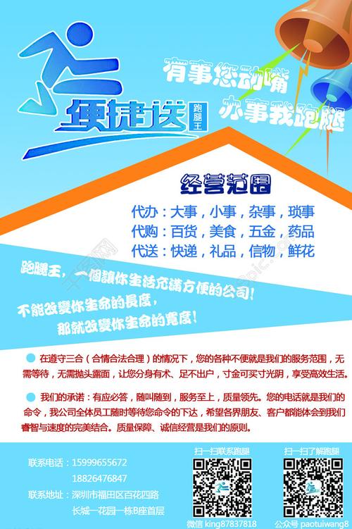 跑腿宣传单 代购 代办图片模板下载