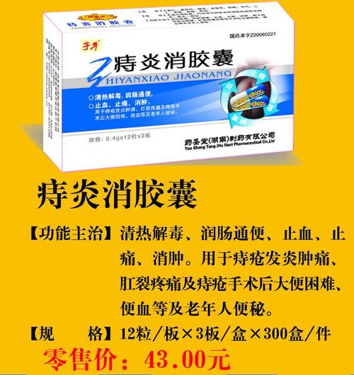 痔炎消胶囊招商