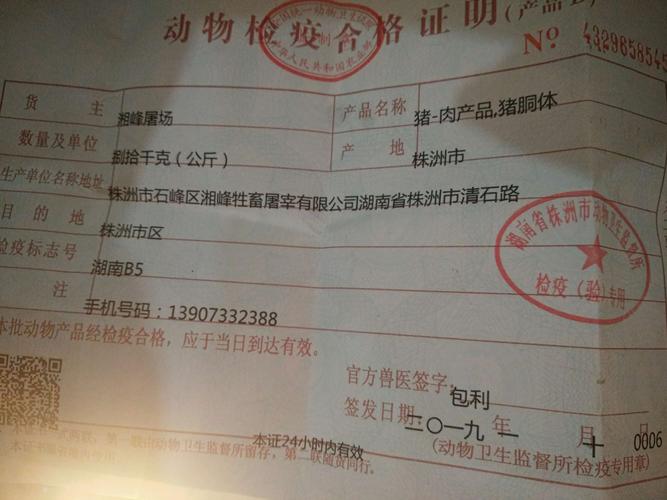 肉类检验证明