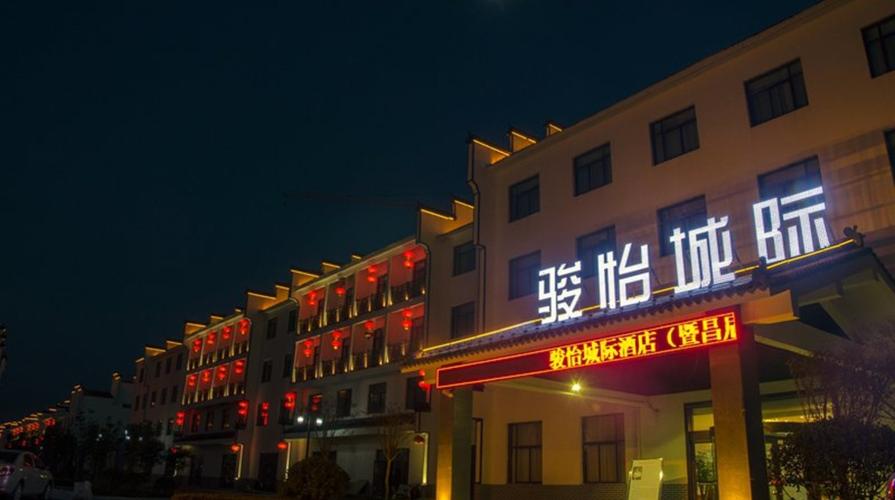 沂水昌辰假日酒店