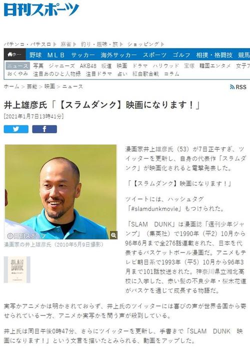 日本漫画家井上雄彦宣布《灌篮高手》将拍成电影