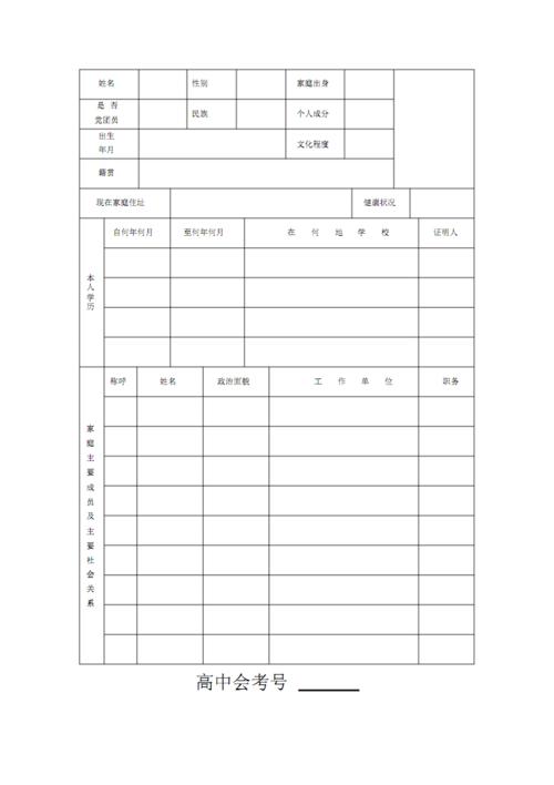高中毕业档案模版.pdf 12页