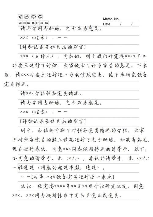 最全的党委党支部会议记录格式范例(收藏)