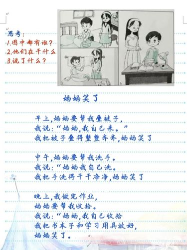 看图写话《妈妈笑了》_看图写话_教育_教育其他