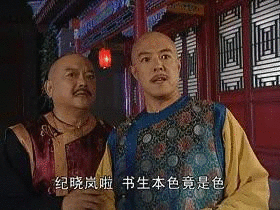 铁齿铜牙纪晓岚