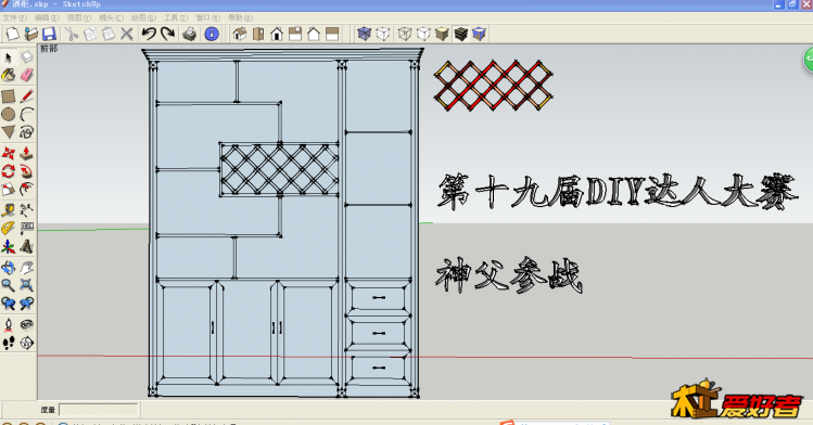 第十九届diy达人大赛"吴新工具杯" 免漆板制作酒柜