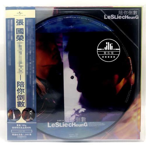 leslie cheung,张国荣写真集 leslie cheung 张国荣 陪你倒数 图案胶 lp 限量编号版