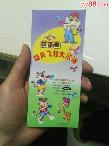 小虎队彩笛卷旋风大赠送(现在很很难见到了)走邮政,评中差请绕道